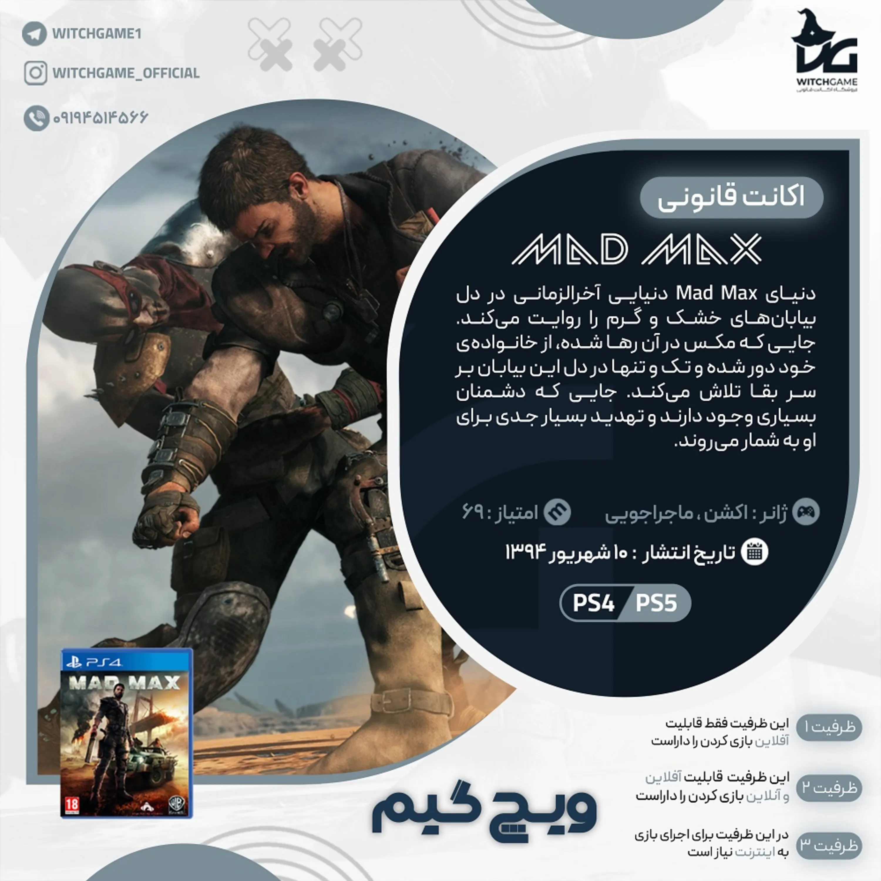 اکانت قانونی Mad Max برای PS5 و PS4